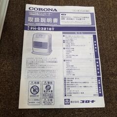 【美品】CORONA コロナ石油ファンヒーター FH-G3216Yの画像