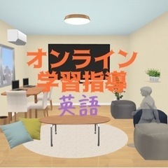 【オンラインで英語教えます】