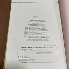 「幼稚園・保育園での発達障害の考え方と対応」の画像