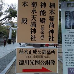 延期・・・11月26日　兵庫県神戸市中央区付近寺社巡り（御朱印サ...