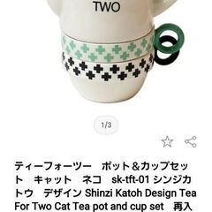 😸Shinzi kateh ティーポット&カップセットの画像
