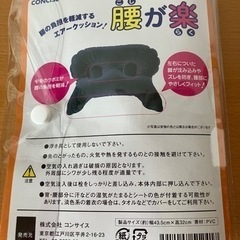新品　日本製　腰が楽　クッションの画像