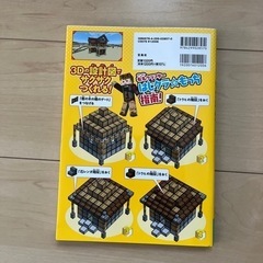 「Nintendo Switchで遊ぶ! マインクラフト 世界一楽しい建築設計図」の画像