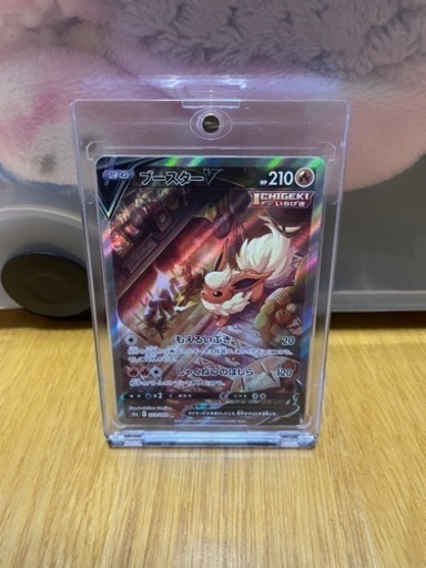 ブースター R SA  ポケモンカード