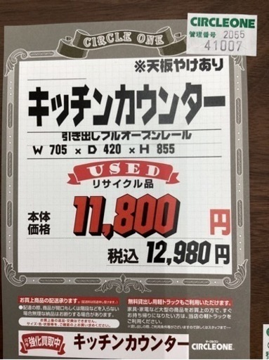 KJ-54【新入荷　リサイクル品】キッチンカウンター　ブラウン
