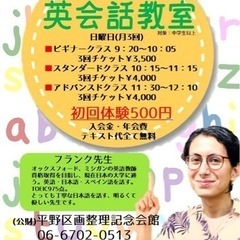 フランク先生の英会話教室