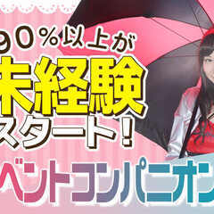《高収入★日給14,000円スタート★イベントコンパニオン★モデル》時給3,000円以上！？Wワーカーさん大活躍中！未経験者大歓迎★ の画像