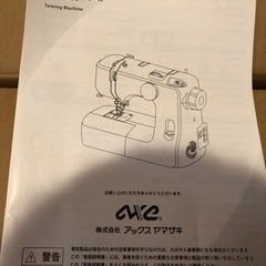 【受け渡し決定済み】ほぼ新品電動ミシン アックスヤマザキ FL-588 の画像