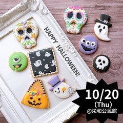 10/20 (木) ハロウィンアイシング体験レッスン　