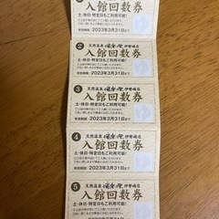 湯楽の里の中古が安い！激安で譲ります・無料であげます｜ジモティー