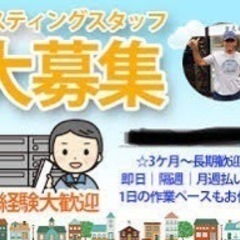 ポスティング