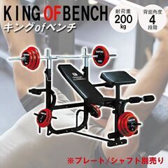 【充実のバリュエーション】マルチトレーニングベンチ　自宅