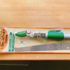 高枝切バサミ ノコギリ 新品 【管理番号DK-２５８】