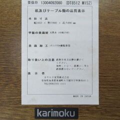 ダイニングセット/テーブル/69×165×90/チェア/4人掛け/肘あり/シンプル//カリモク/karimoku/中古品/JKN4570/の画像