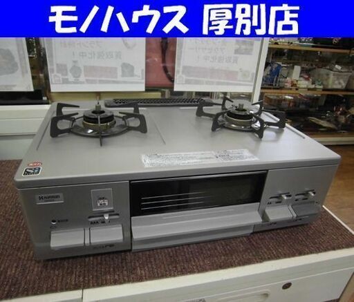 LPガス ガステーブル G55SVL 2014年製 左強火 ハーマン キッチン家電 家電 ガスコンロ HaRman 札幌市 厚別区