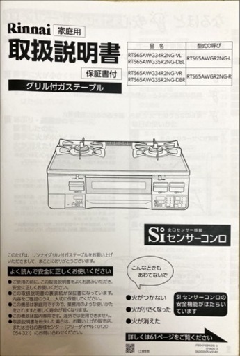 【売約済み】リンナイ　ガステーブル　LAKUCIE PRIME（ラクシエプライム） RTS65AWG34R2NG-VR　都市ガス用　強