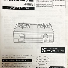 【売約済み】リンナイ　ガステーブル　LAKUCIE PRIME（ラクシエプライム） RTS65AWG34R2NG-VR　都市ガス用　強火力：右の画像