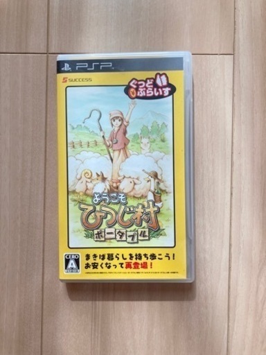 ようこそひつじ村