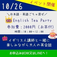イングリッシュティーパーティ(英語日本語ごちゃ混ぜお茶会)