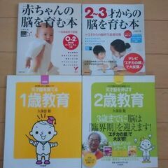 育脳本  1・ 2歳教育 ヨコミネ式 脳科学
