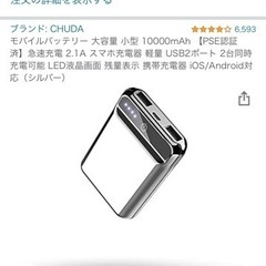 小型 モバイルバッテリーの画像
