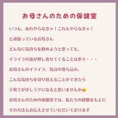10/20㈭9時〜【お母さんのための保健室】☆主催者 お母さん☆ - 広島市