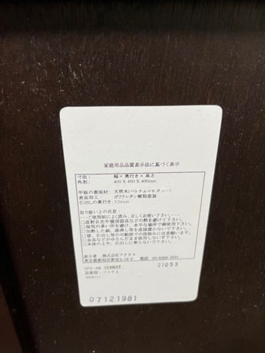 アクタス　チェスト2個セット