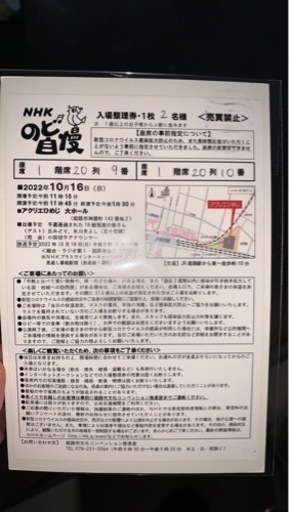 NHKのど自慢姫路