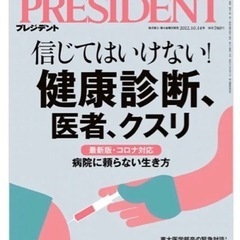 プレジデント　雑誌