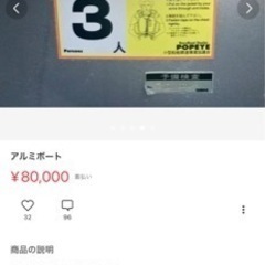 アルミボート