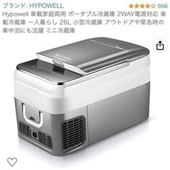 26L ポータブル冷凍冷蔵庫