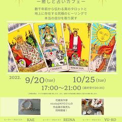 美と癒しとハンドメイド雑貨の開運カフェ♪in 西田辺つながるーむ