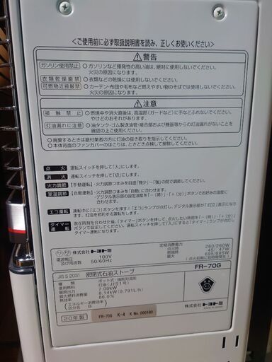 決まりました　FF式ストーブ　トヨトミ