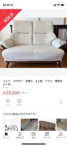 ニトリ　3人がけハイバックソファ