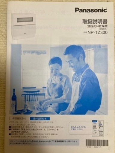パナソニック 食器洗い乾燥機 食洗機 ナノイーX搭載 ホワイト NP-TZ300-W