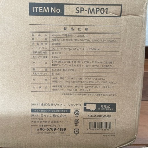 電動モップ simplus シンプラス  ZOOK IN ゾーキン ◎