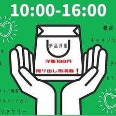 10/16(日)ガレージセール開催‼️羽曳野市