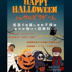 『ハロウィンフェス』兵庫県サルビアドーム