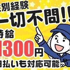 【時給1,300円】＼未経験歓迎／軽作業スタッフ！中高年活躍◎2...