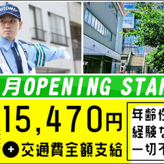 【未経験でも日勤15,470円】11月からのワクチン接種会場警備...