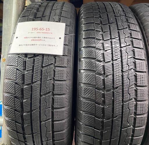 ⛄195/65R15❄️工賃込み！プリウス、ノア、ヴォクシー、エスクァイア等に！WINTERTRANPATH！TOYO製スタッドレスタ