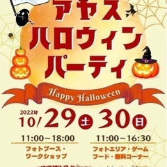 アヤスハロウィンパーティー