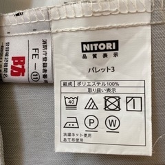 【ご相談中】ニトリ　カーテン　丈135×幅150cm 