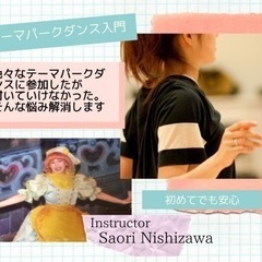 ダンスの経験が無くても大丈夫★テーマパークダンス入門クラス　の画像