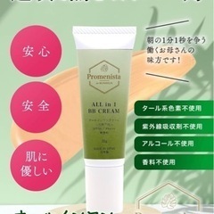 【新品未使用】Promenista de BONHEUR 化粧下地 オールインワン BBクリーム 日焼け止め プロメニスタ ドゥ ボヌールの画像
