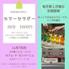 カラーセラピー