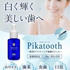 【新品未使用】ホワイトニング ジェル 美白 歯磨きジェル 薬用Pikatooth（ピカトゥース）4大有効成分配合 歯を白くする美容液 ホームホワイトニング オーラルケア 30g（1本）の画像