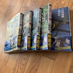 永遠の0 　1巻～５巻