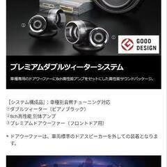 プレミアムサウンド8chスピーカー& ダブルツィーターシステム
