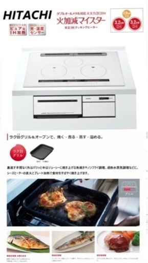 HITACHI IHクッキングヒーター（ダブルオールメタル）